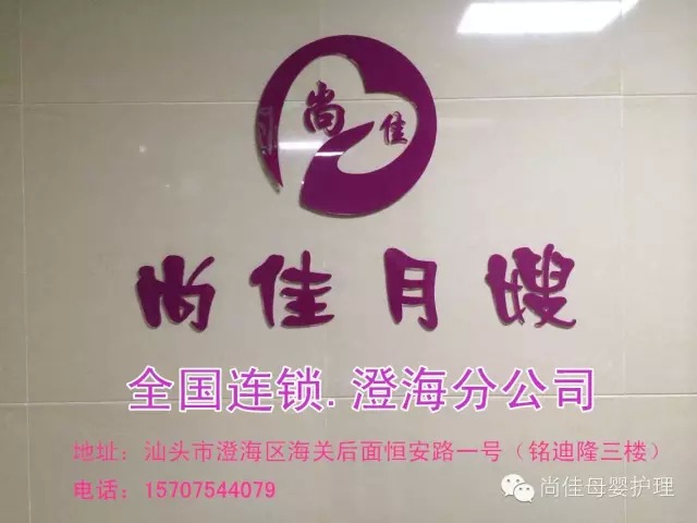 【全城同賀】12月5日【尚佳月嫂】澄海店 隆重開業(yè)！禮品多多！驚喜多多!