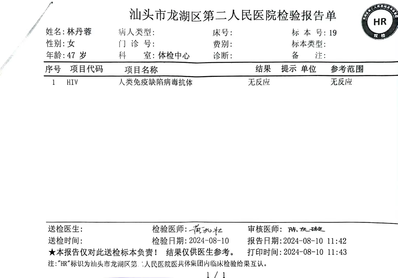 2024.8.10獲得術前三項